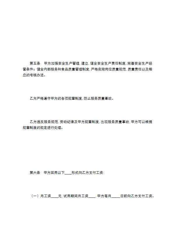 餐饮业用工合同