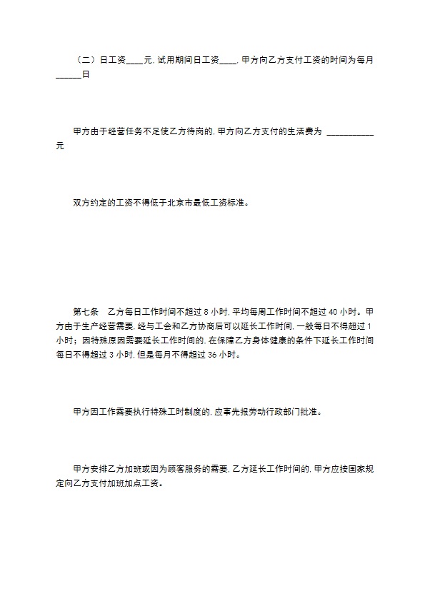 餐饮业用工合同