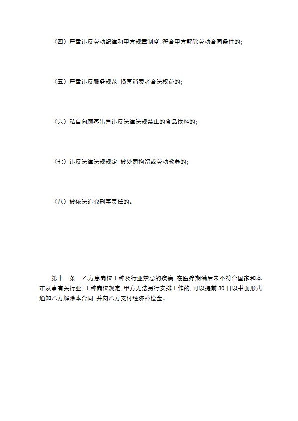 餐饮业用工合同
