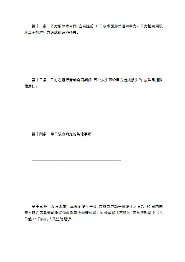 餐饮业用工合同