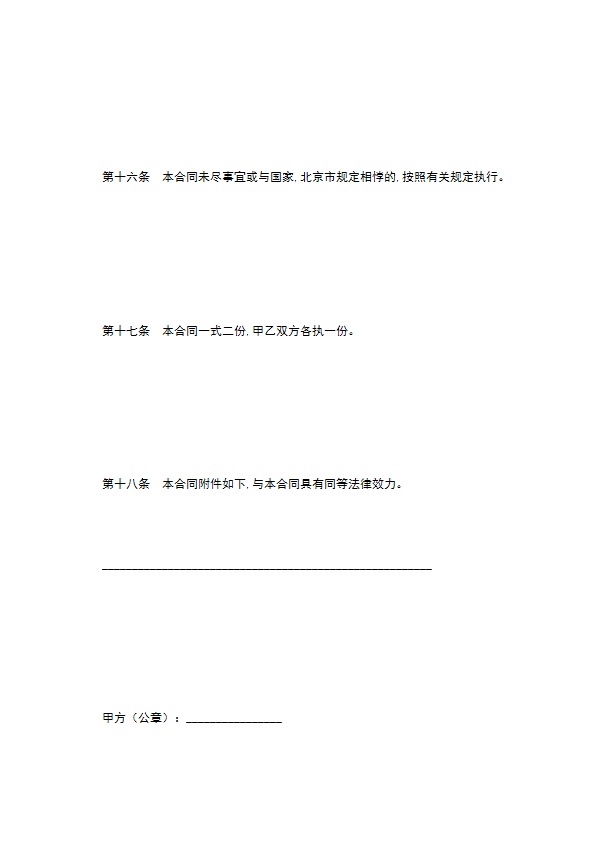 餐饮业用工合同