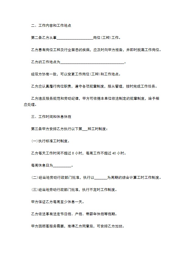 餐饮业简易劳动协议