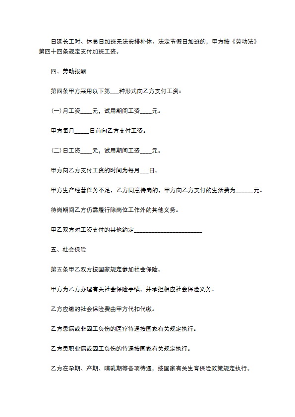 餐饮业简易劳动协议