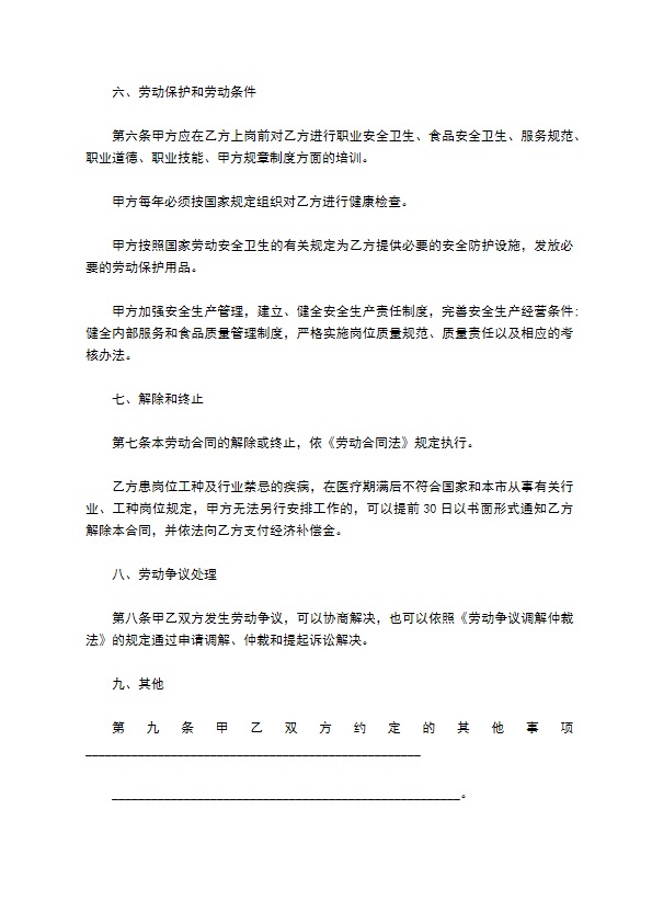 餐饮业简易劳动协议