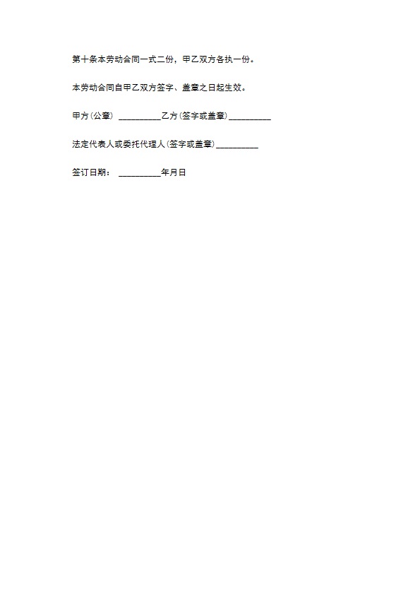 餐饮业简易劳动协议