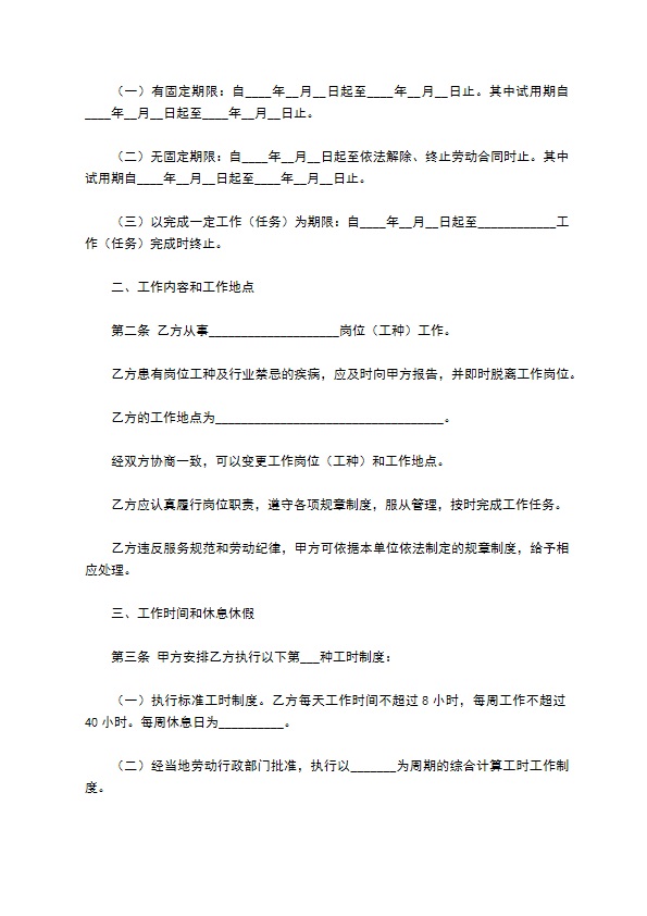 餐饮业简易劳动合同 餐饮业简易劳动合同