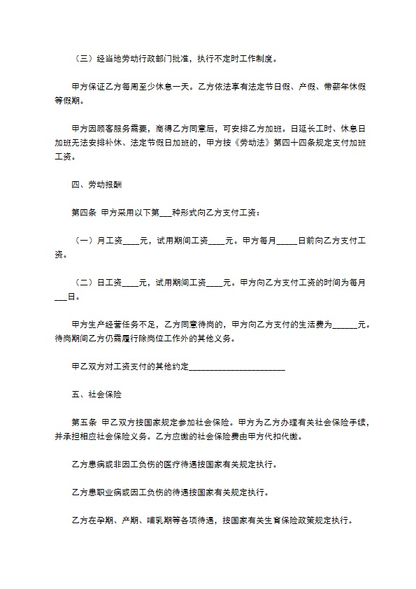 餐饮业简易劳动合同 餐饮业简易劳动合同
