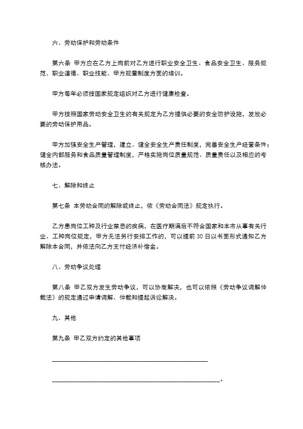 餐饮业简易劳动合同 餐饮业简易劳动合同