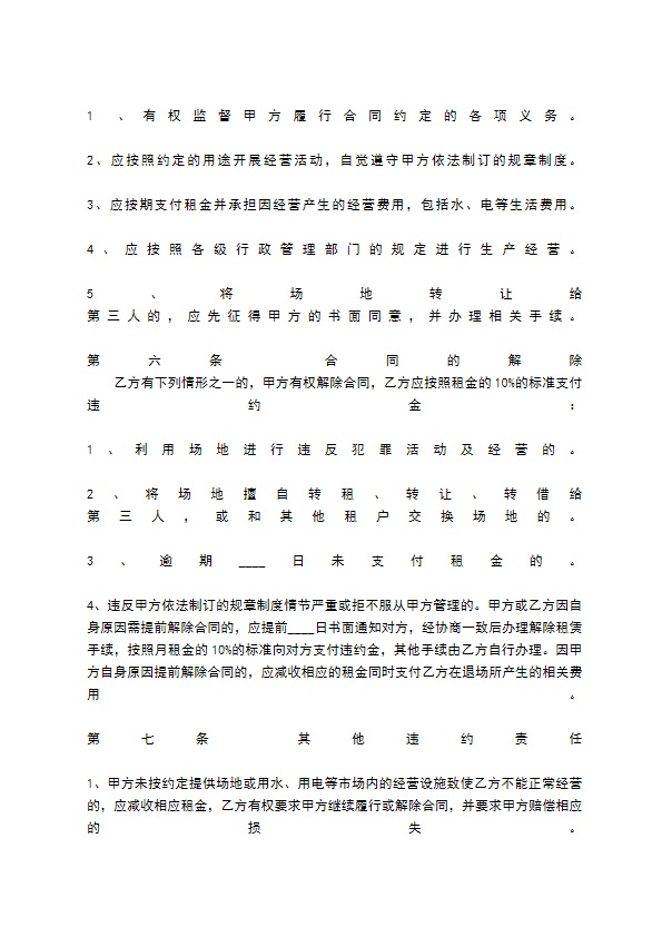 餐饮业经营场地租赁合同通用版