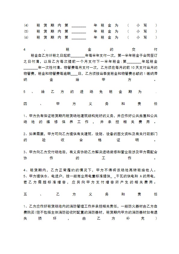 餐饮业经营场地租赁热门合同样书 餐饮业经营场地租赁热门合同样书