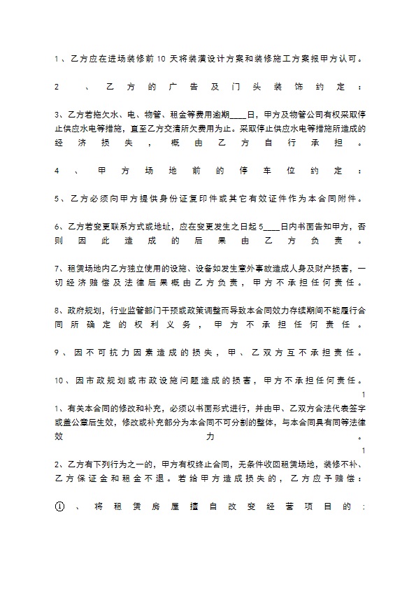 餐饮业经营场地租赁热门合同样书 餐饮业经营场地租赁热门合同样书