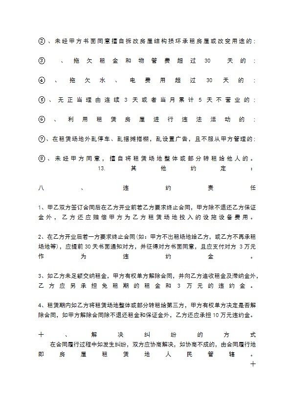 餐饮业经营场地租赁热门合同样书 餐饮业经营场地租赁热门合同样书