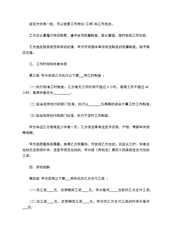 餐饮业聘用工劳动合同 餐饮业聘用工劳动合同