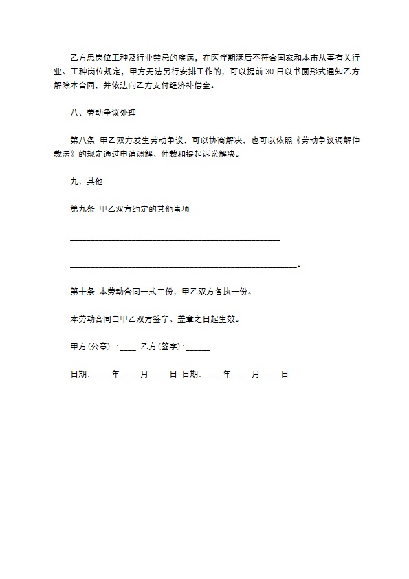 餐饮业聘用工劳动合同 餐饮业聘用工劳动合同