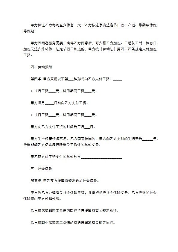 餐饮个人劳务合同范本该如何写 餐饮个人劳务合同范本该如何写
