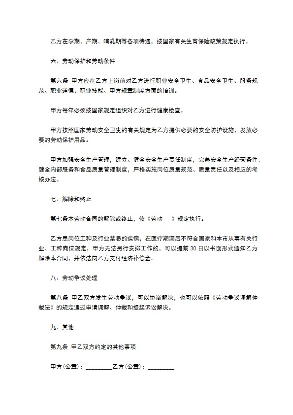 餐饮个人劳务合同范本该如何写 餐饮个人劳务合同范本该如何写