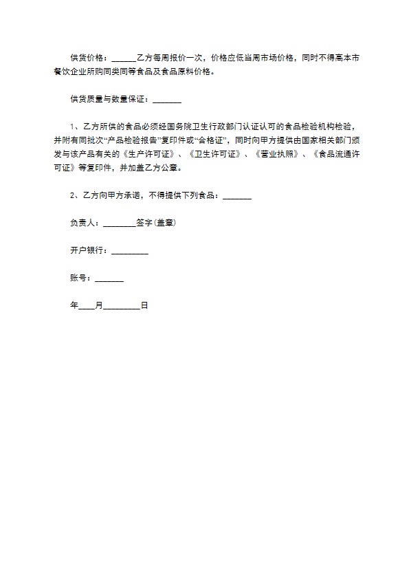餐饮产品购销协议书