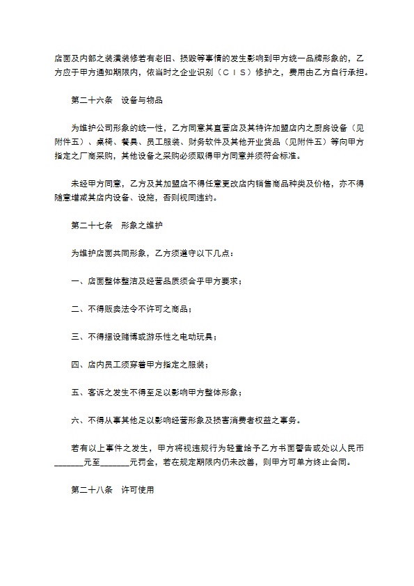 餐饮代理合同协议范本最新
