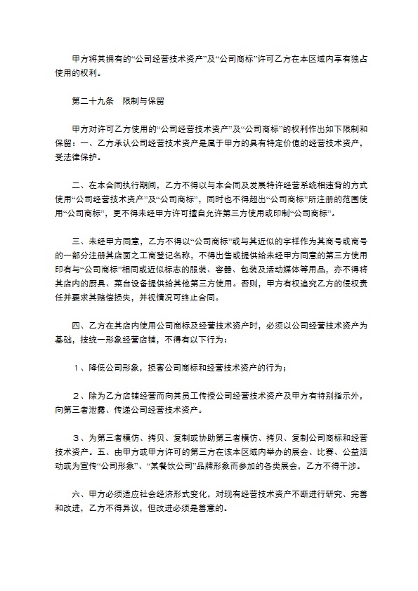 餐饮代理合同协议范本最新