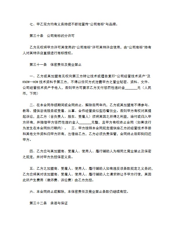 餐饮代理合同协议范本最新