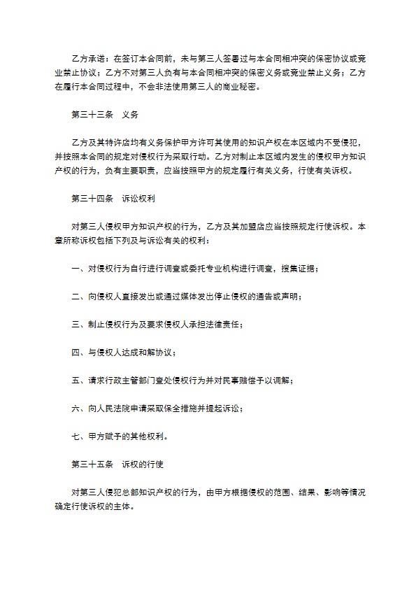 餐饮代理合同协议范本最新