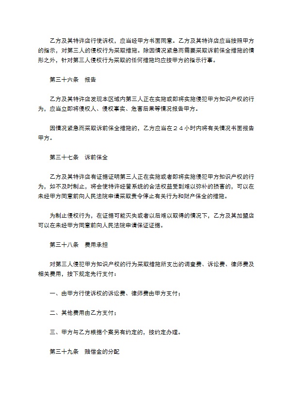 餐饮代理合同协议范本最新