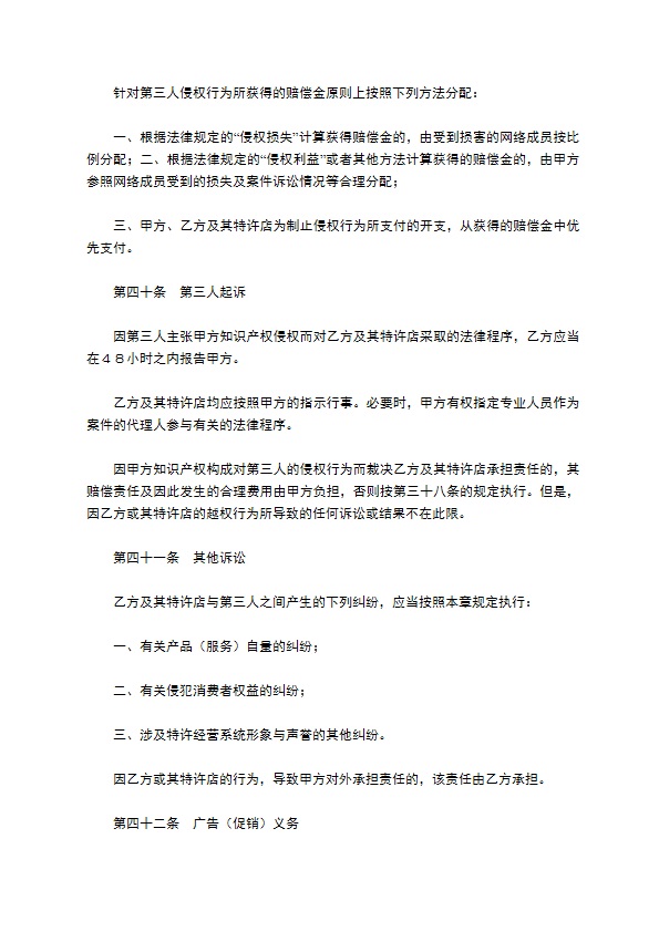 餐饮代理合同协议范本最新