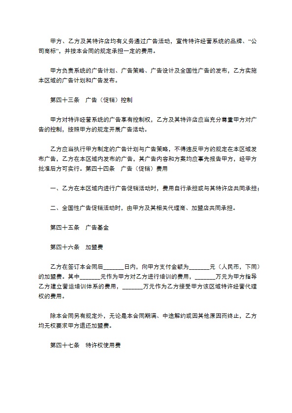 餐饮代理合同协议范本最新