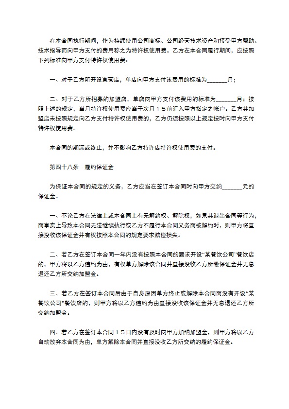 餐饮代理合同协议范本最新