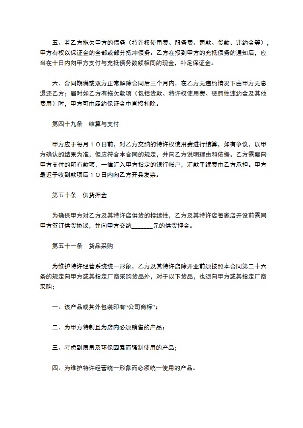餐饮代理合同协议范本最新
