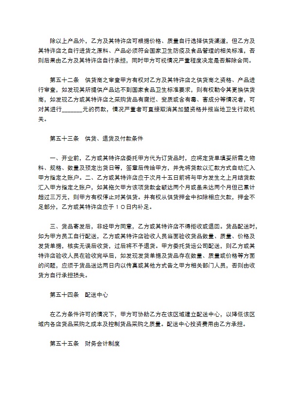 餐饮代理合同协议范本最新