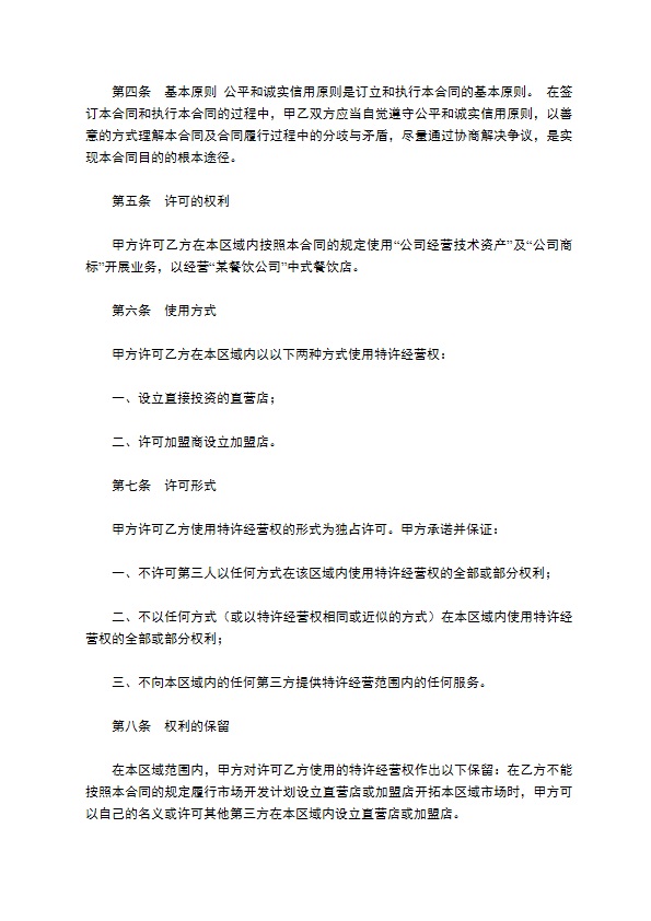 餐饮代理合同协议范本最新