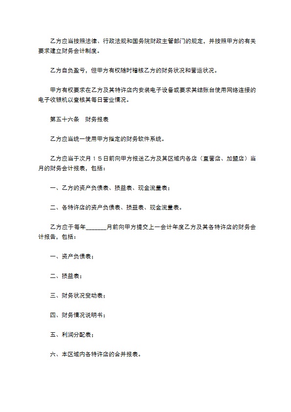 餐饮代理合同协议范本最新