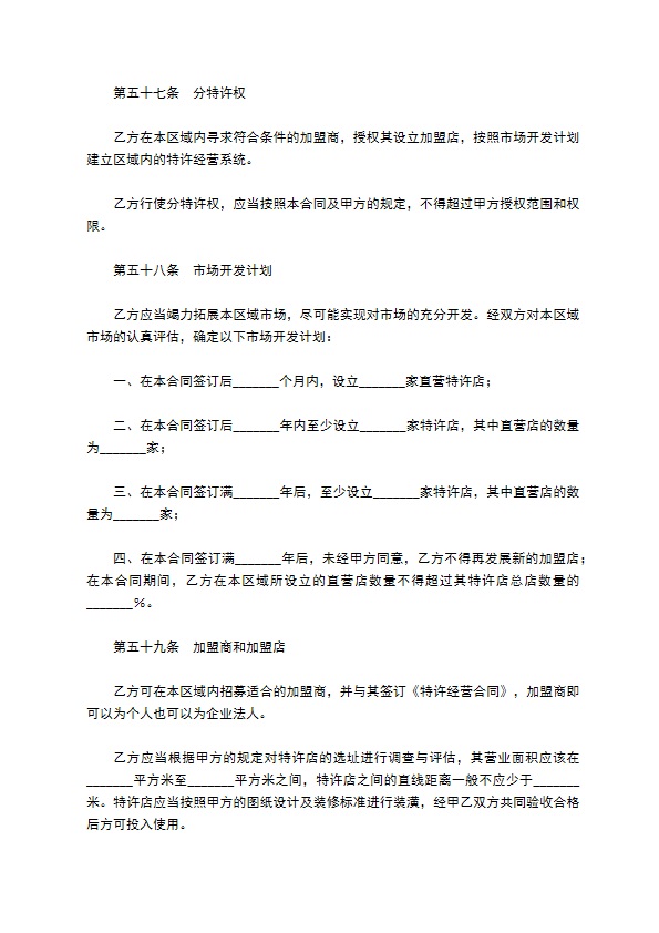 餐饮代理合同协议范本最新