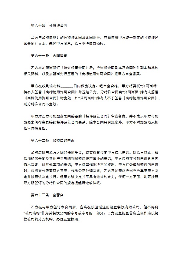 餐饮代理合同协议范本最新