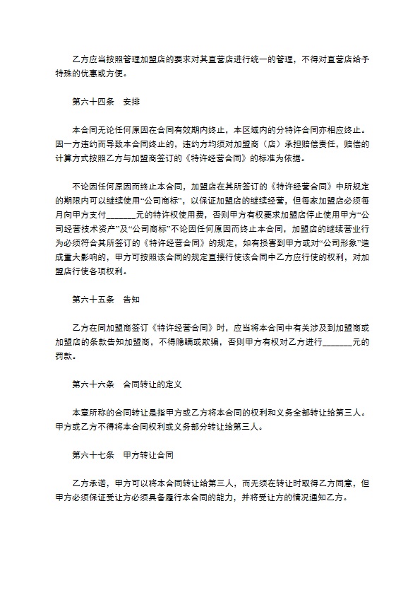 餐饮代理合同协议范本最新