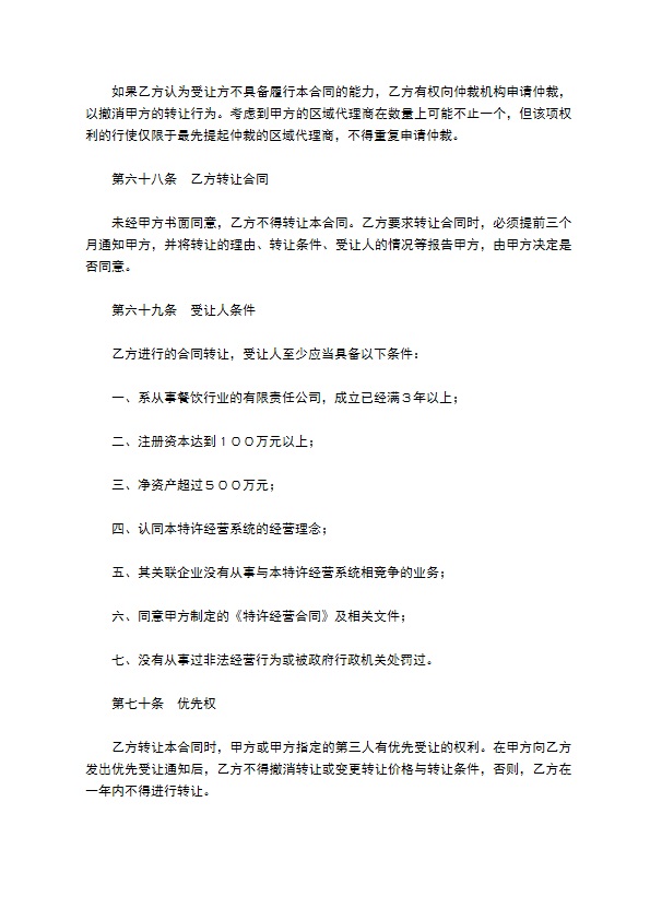 餐饮代理合同协议范本最新