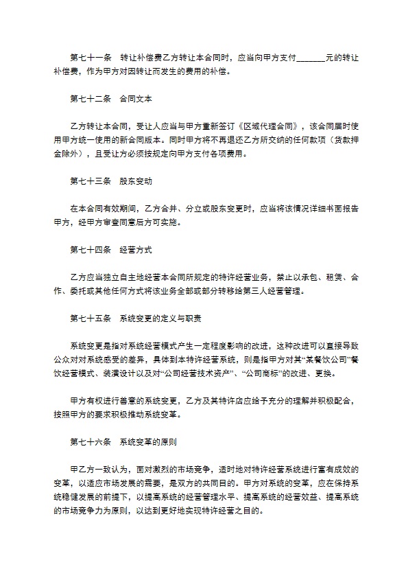 餐饮代理合同协议范本最新