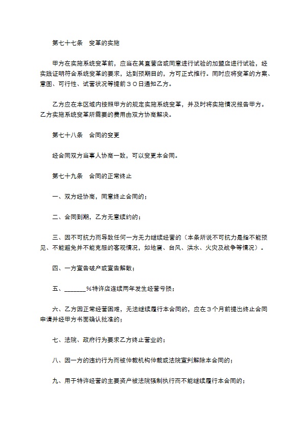 餐饮代理合同协议范本最新