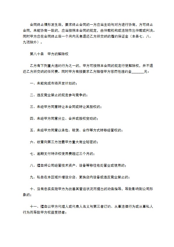 餐饮代理合同协议范本最新