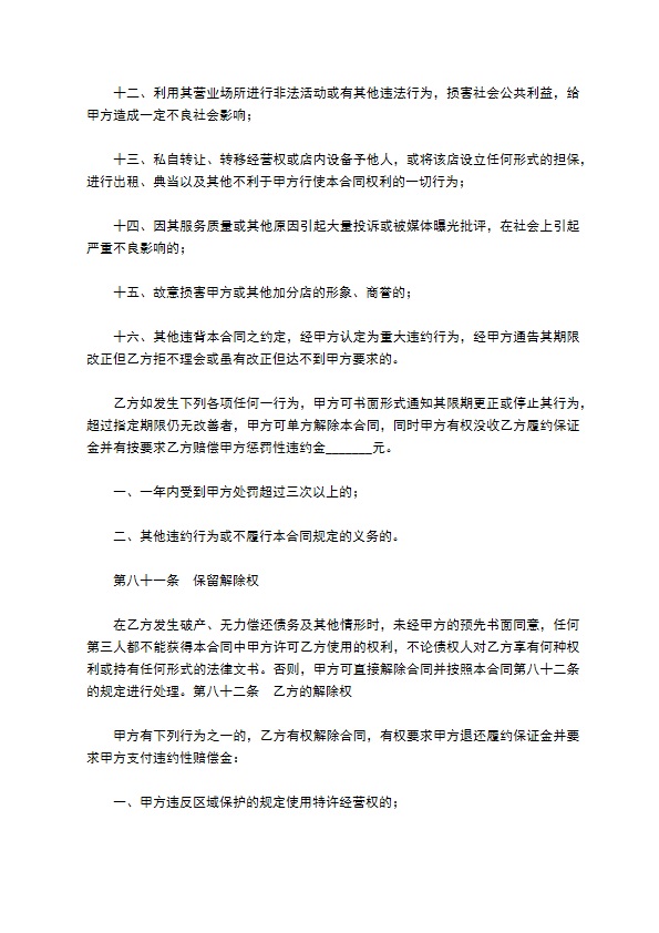餐饮代理合同协议范本最新