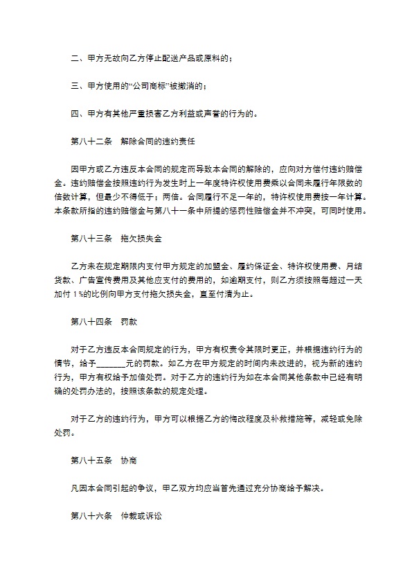 餐饮代理合同协议范本最新