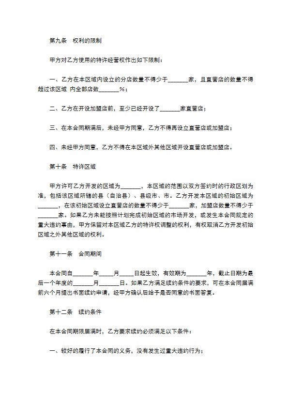 餐饮代理合同协议范本最新