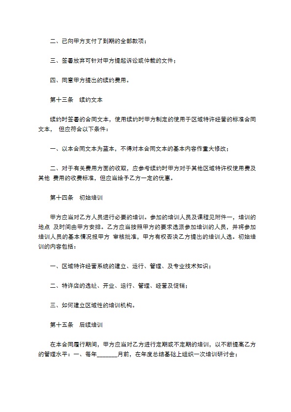 餐饮代理合同协议范本最新