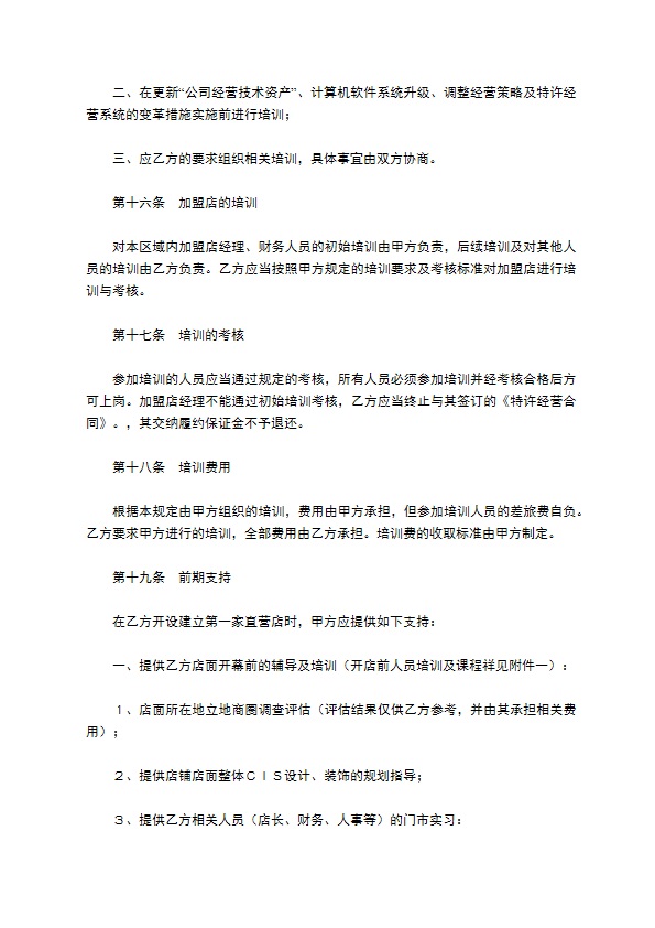 餐饮代理合同协议范本最新