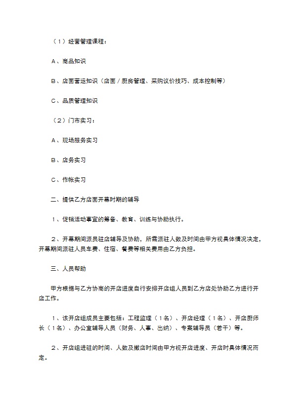 餐饮代理合同协议范本最新