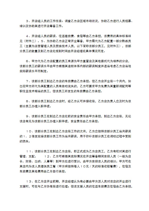 餐饮代理合同协议范本最新
