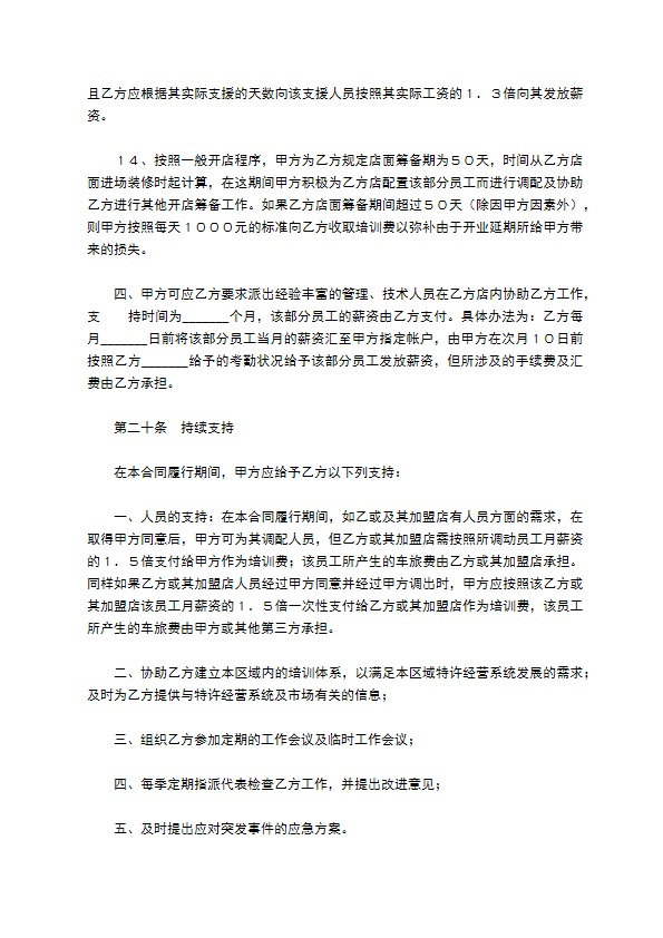 餐饮代理合同协议范本最新