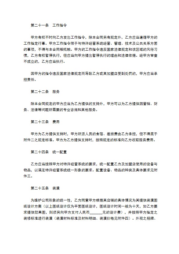 餐饮代理合同协议范本最新