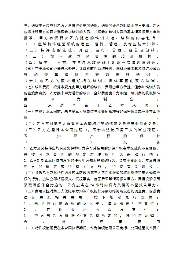 餐饮代理合同通用版 餐饮代理合同通用版